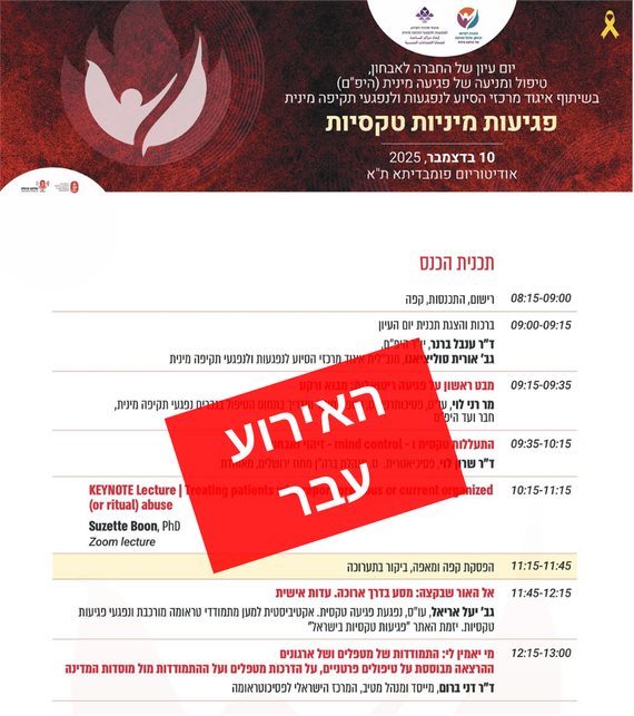 פגיעות מיניות טקסיות